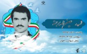 شهید عین اله برجسته