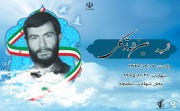 شهید عین اله توکلی