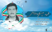 شهید عین اله رمضانعلی