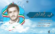 شهید فتح اله شهابی