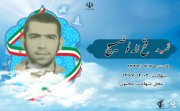 شهید فتح اله لوطیچ