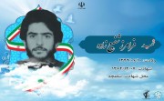 شهید فرامرز شفیع زاده