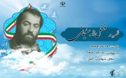 شهید فضل اله سلیمانی