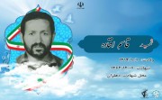 شهید قاسم افتاده