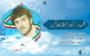 شهید قدرت اله اردشیر