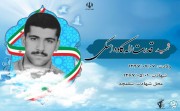 شهید قدرت اله کاوه اسکی