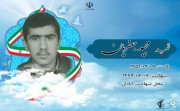 شهید مجید جعفریان