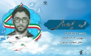 شهید مجید صدیقی