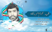 شهید محمد عباس زاده