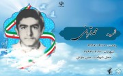 شهید محمد قربانی