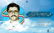 شهید محمدجواد عبدالهی گرنایی