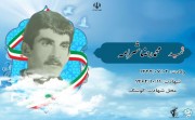 شهید محمدرضا شرامه