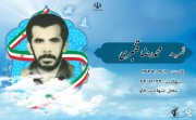 شهید محمدرضا قنبری