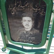 شهید بهرام بهزادی