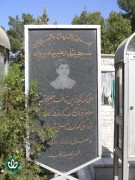 شهید علیرضا نوروزیان