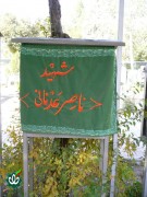 شهید ناصر عدنانی