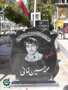 شهید محمد حسین خانی