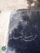 شهید محمدرضا رضازاده