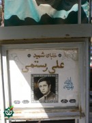 شهید علی رستمی