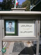 شهید منصور وطن پور