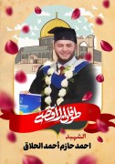 احمد-حازم-أحمد-الحلاق