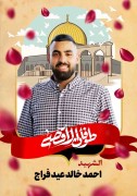 احمد-خالد-عيد-فراج