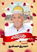 احمد-رزق-احمد-قديح