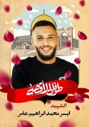 ايسر-محمد-ابراهيم-عامر