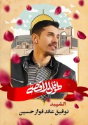 توفيق-عائد-فواز-حسين