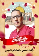 رأفت-حسين-محمد-ابو-ناموس