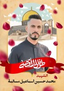 محمد-حسين-اسماعيل-مسالمة