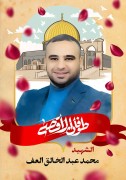 ‎محمد-عبد-الخالق-العف