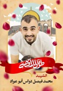 محمد-فيصل-دواس-أبو-عواد