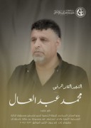 شهید محمد عبدالعال